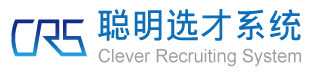 聪明选才系统 Clever Recruiting System